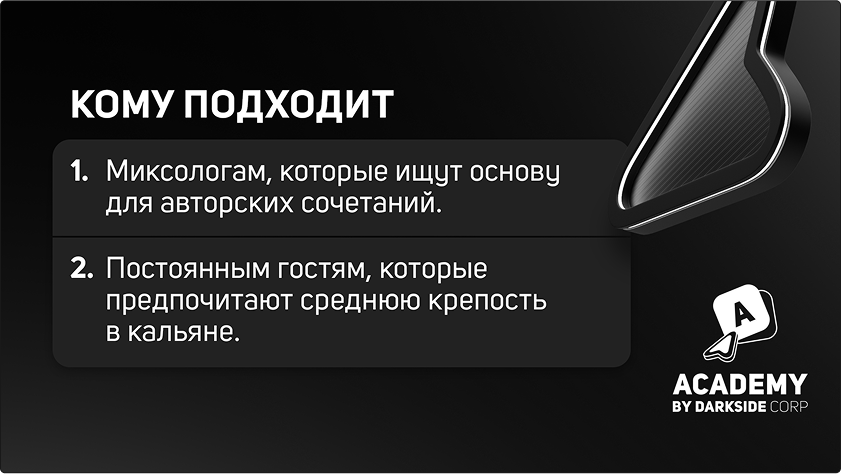 DARKSIDE CORE — линейка средней крепости