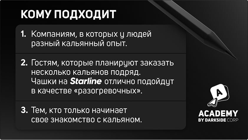 Starline — легкая кальянная смесь DARKSIDE CORP