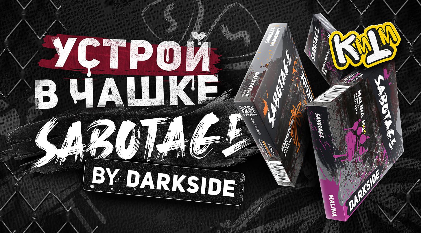 SABOTAGE